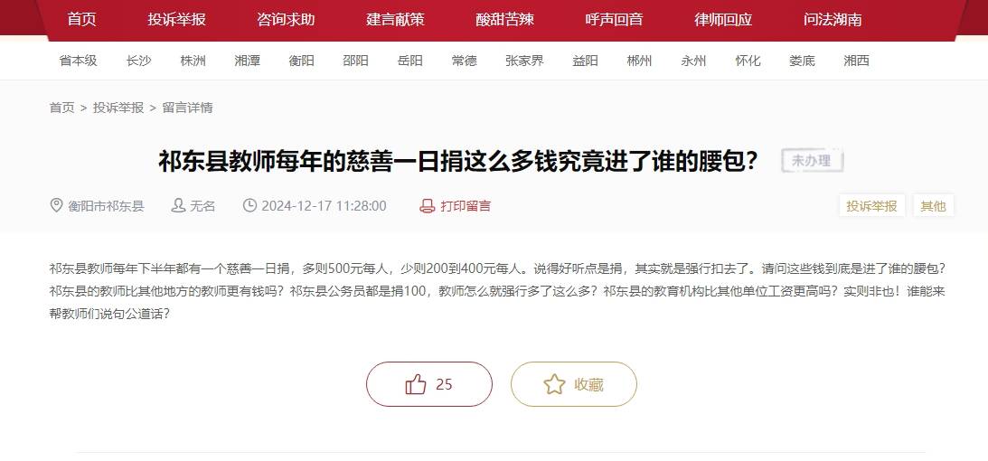 湖南祁东县要求公职人员捐款<strong></p>
<p>Watercoin</strong>？当地回应