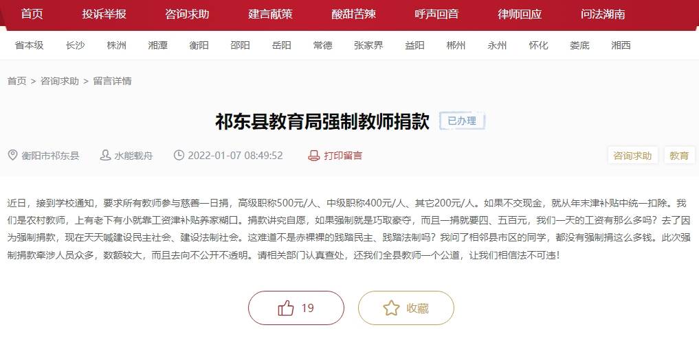 湖南祁东县要求公职人员捐款<strong></p>
<p>Watercoin</strong>？当地回应