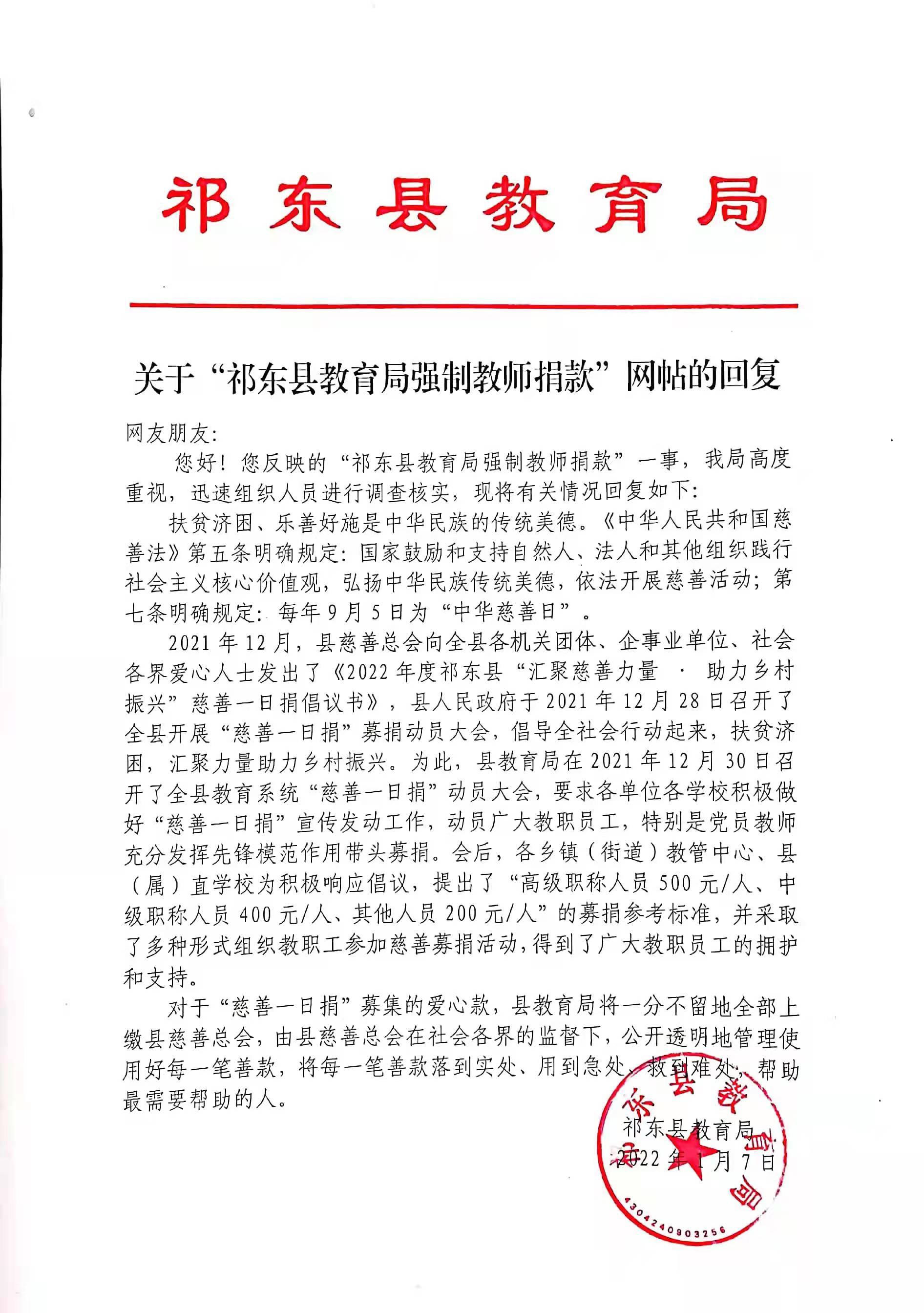 湖南祁东县要求公职人员捐款<strong></p>
<p>Watercoin</strong>？当地回应