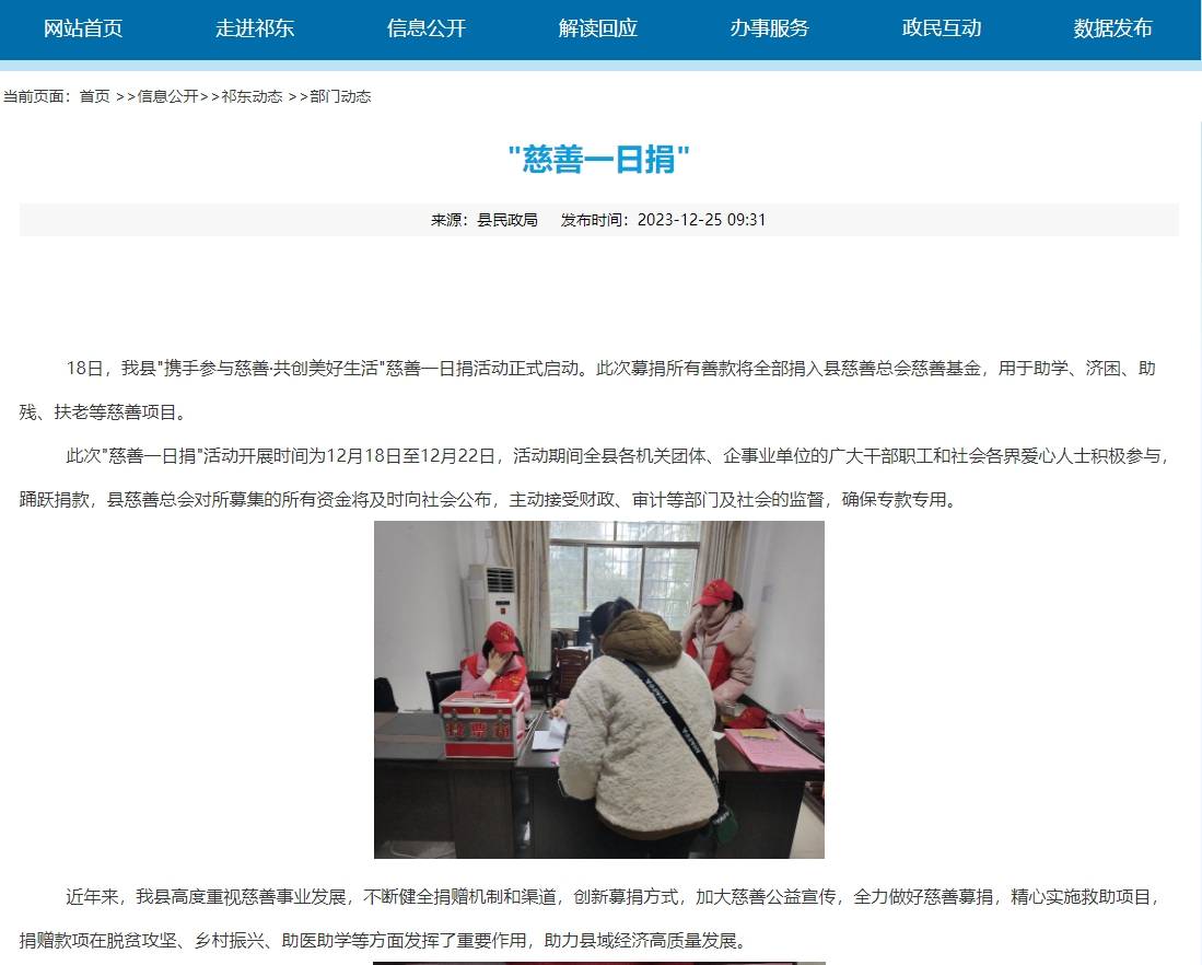 湖南祁东县要求公职人员捐款<strong></p>
<p>Watercoin</strong>？当地回应