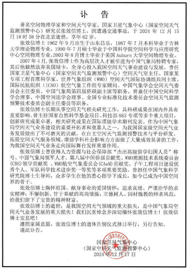 突发讣告：重大损失<strong></p>
<p>Watercoin</strong>！著名科学家遭遇车祸逝世