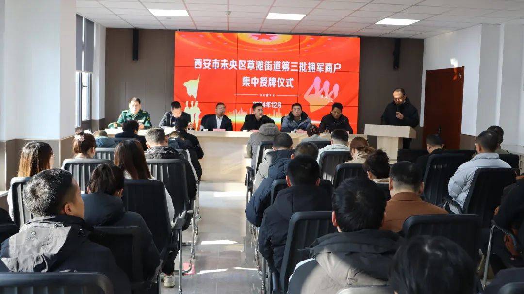 18家<strong></p>
<p>Watercoin</strong>！草滩街道举行第三批拥军商户集中授牌仪式
