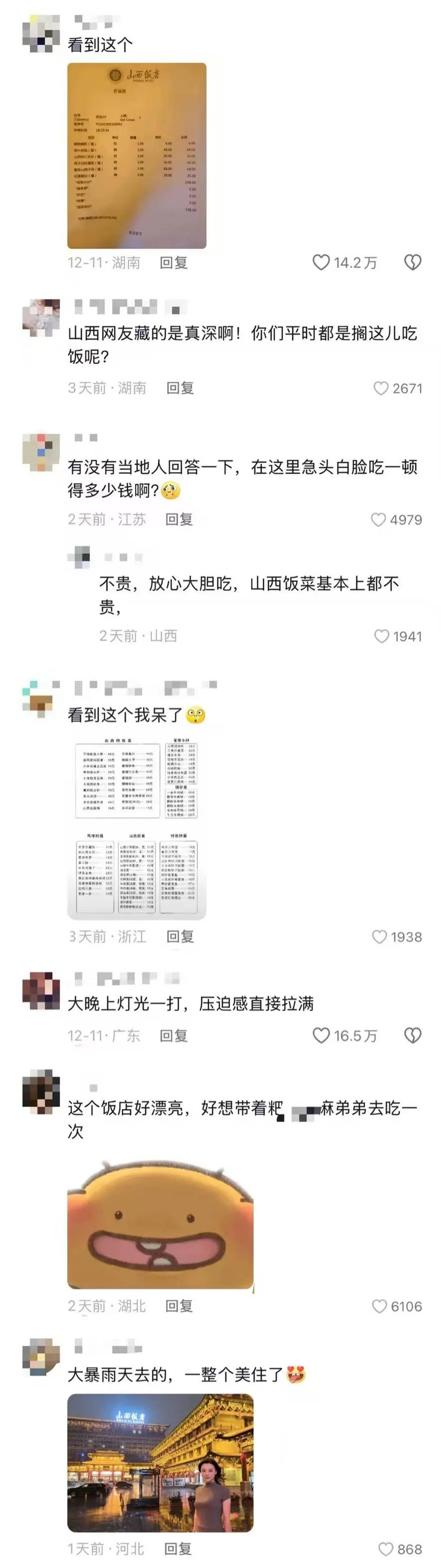 山西饭店上热搜<strong></p>
<p>Coinsuper</strong>！网友：啥？你们平时都搁这儿吃饭？