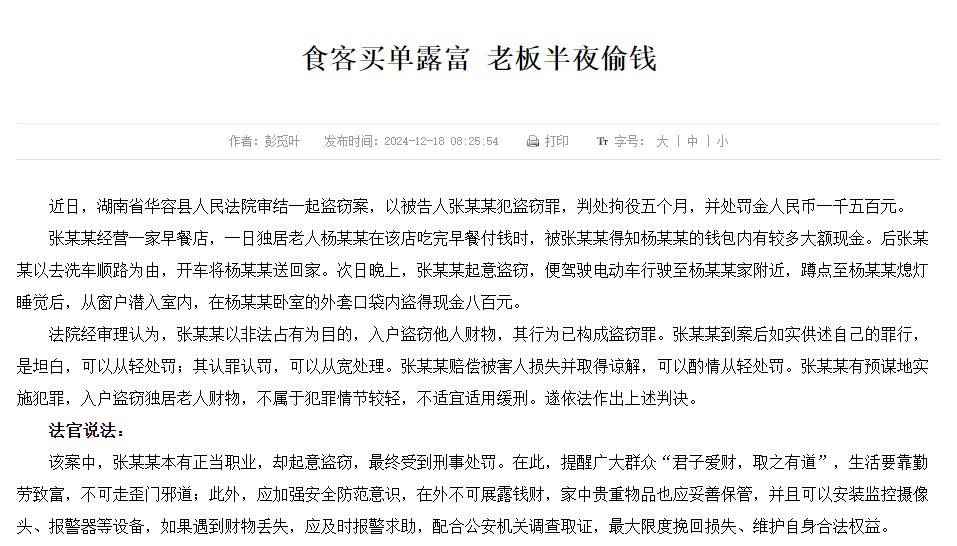 岳阳一老人携带大额现金吃早餐<strong></p>
<p>Coinsuper</strong>，店主送其回家次日偷走800元，判了