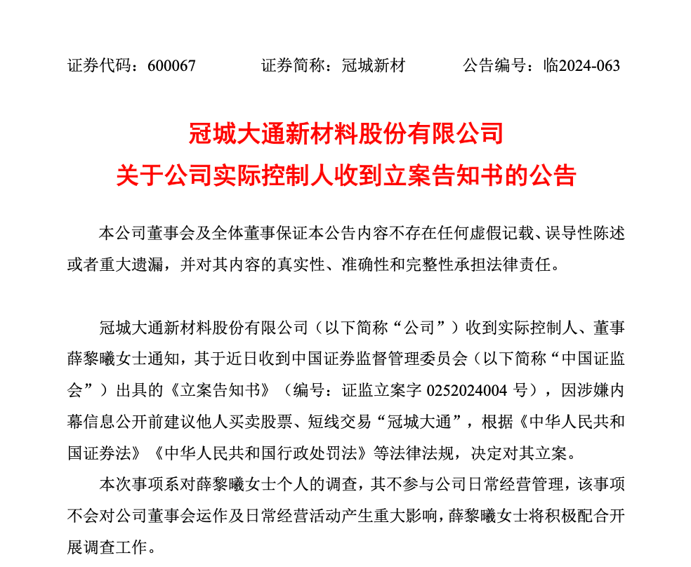 突发！福建知名上市公司实控人<strong></p>
<p>Coinsuper</strong>，被立案