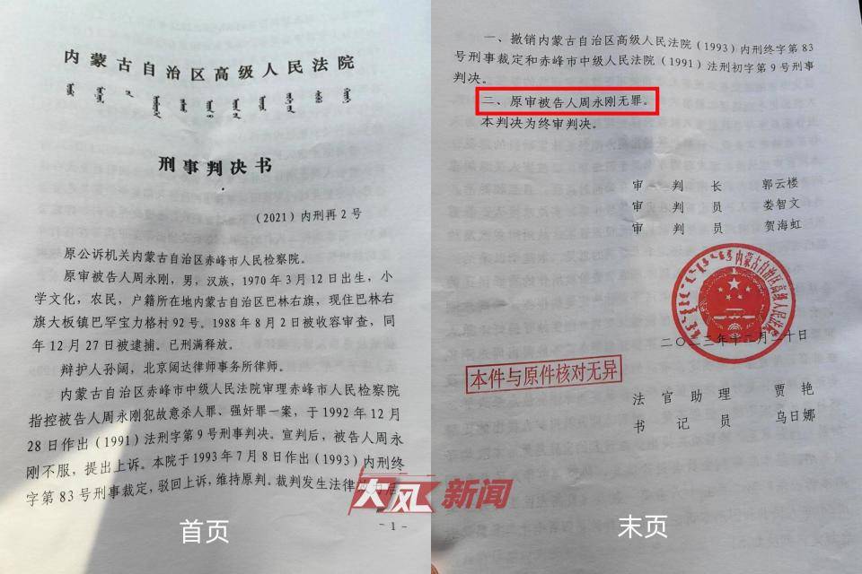 坐牢21年<strong></p>
<p>Coinsuper</strong>，周永刚冤案平反获580万元国家赔偿，迄今国内冤错案最高赔偿，拟申请启动追责