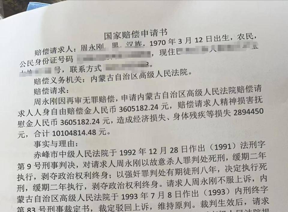 坐牢21年<strong></p>
<p>Coinsuper</strong>，周永刚冤案平反获580万元国家赔偿，迄今国内冤错案最高赔偿，拟申请启动追责