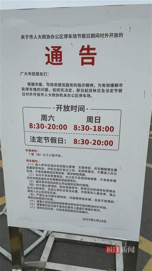 许昌胖东来天使城客流爆满<strong></p>
<p>币扬</strong>，人大政协机关开门提供约450个免费车位迎客