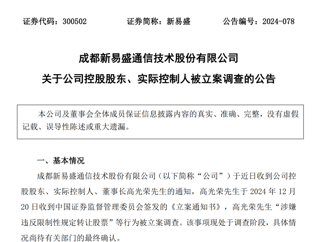 太突然<strong></p>
<p>币扬</strong>，6万股民懵了！近千亿市值龙头，55岁董事长被立案调查！今年股价已翻了近三倍