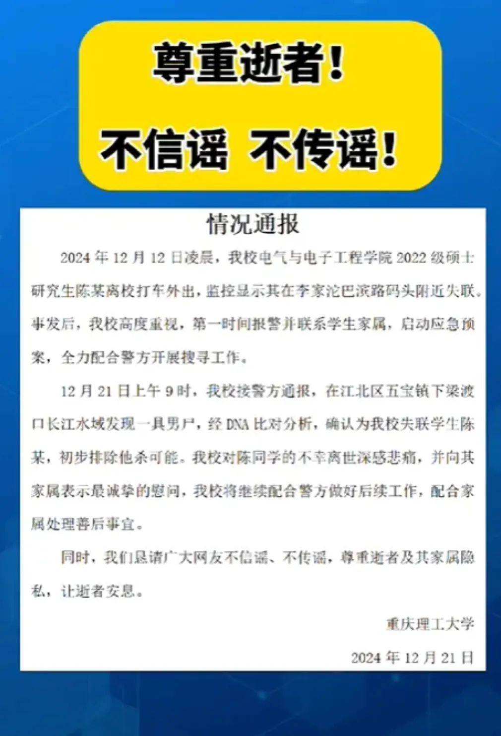 痛心！失联研究生遗体已被找到<strong></p>
<p>币扬</strong>，高校通报