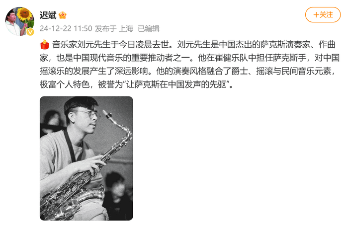 崔健乐队萨克斯手刘元今晨离世<strong></p>
<p>币扬</strong>，上月初获“终身成就奖”，老狼发文悼念