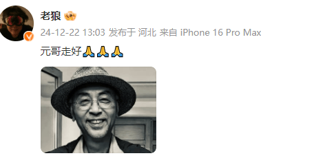 崔健乐队萨克斯手刘元今晨离世<strong></p>
<p>币扬</strong>，上月初获“终身成就奖”，老狼发文悼念