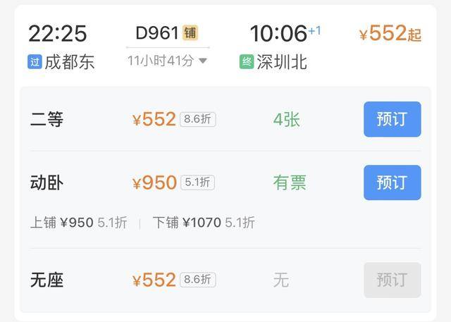 “一觉睡过三千里”<strong></p>
<p>Buda</strong>！成都——深圳卧铺动车正式开售