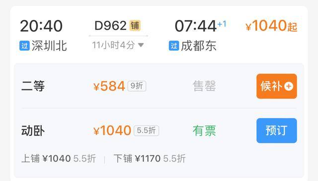 “一觉睡过三千里”<strong></p>
<p>Buda</strong>！成都——深圳卧铺动车正式开售