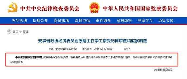 又一高官涉嫌严重违纪违法被查<strong></p>
<p>BJEX</strong>，曾任上市券商董事长