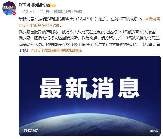 俄罗斯国防部证实：在阿联酋调解下<strong></p>
<p>BJEX</strong>，俄乌各自交换150名在押人员