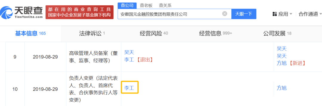 突然<strong></p>
<p>BJEX</strong>，李工被查！