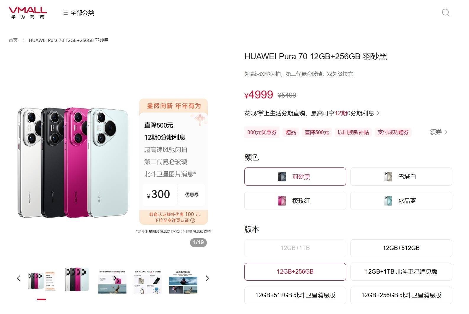 华为多款手机突然降价<strong></p>
<p>BJEX</strong>！为明年新机做准备？