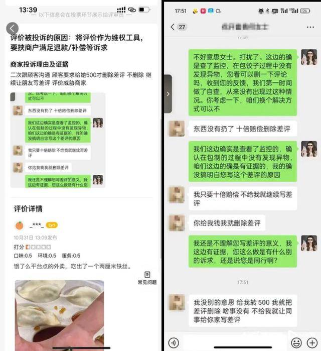 “水饺吃出铁丝”！为删差评<strong></p>
<p>BJEX</strong>，商家竟盗用消费者微信头像捏造聊天记录