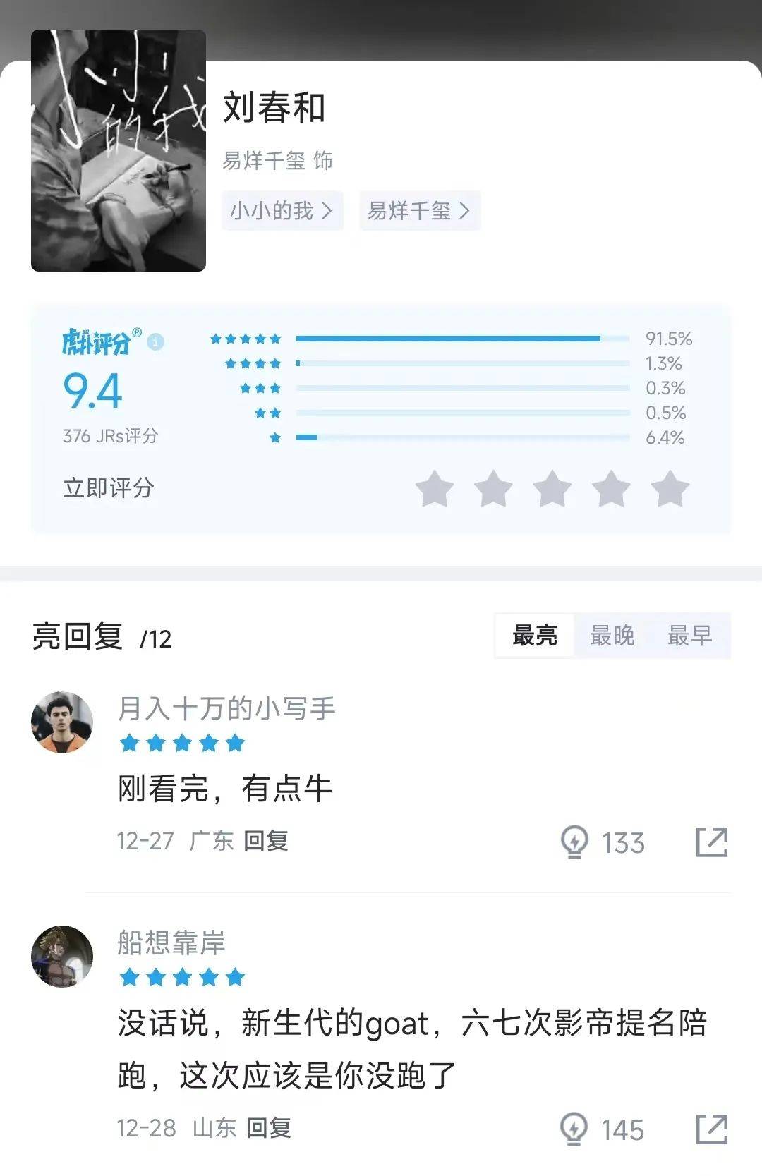 五天破3亿<strong></p>
<p>BJEX</strong>，易烊千玺演技封神！文艺片《小小的我》成票房爆款，做对了什么？