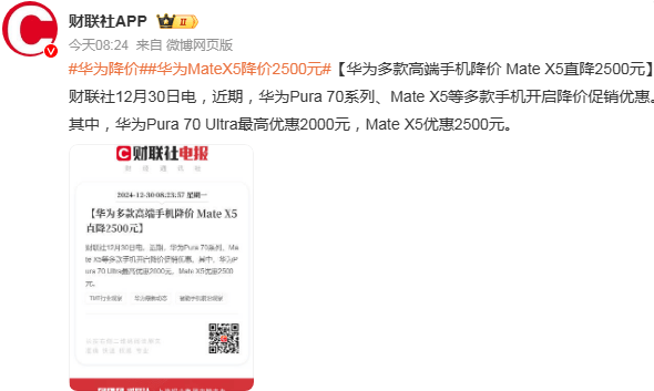 华为“机皇”大降价<strong></p>
<p>BJEX</strong>，掀了友商桌子