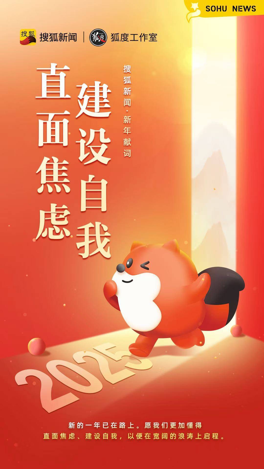 直面焦虑<strong></p>
<p>BJEX</strong>，建设自我|搜狐新闻新年献词