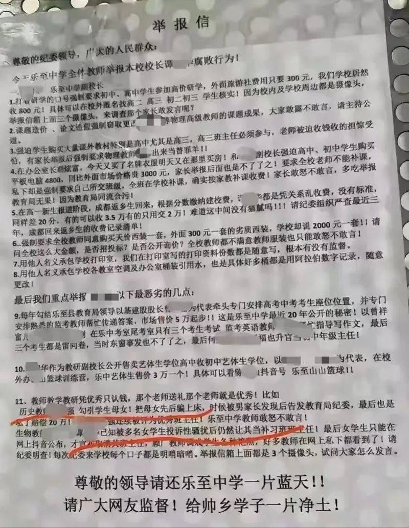 “全校老师举报副校长”<strong></p>
<p>BJEX</strong>，官方回应
