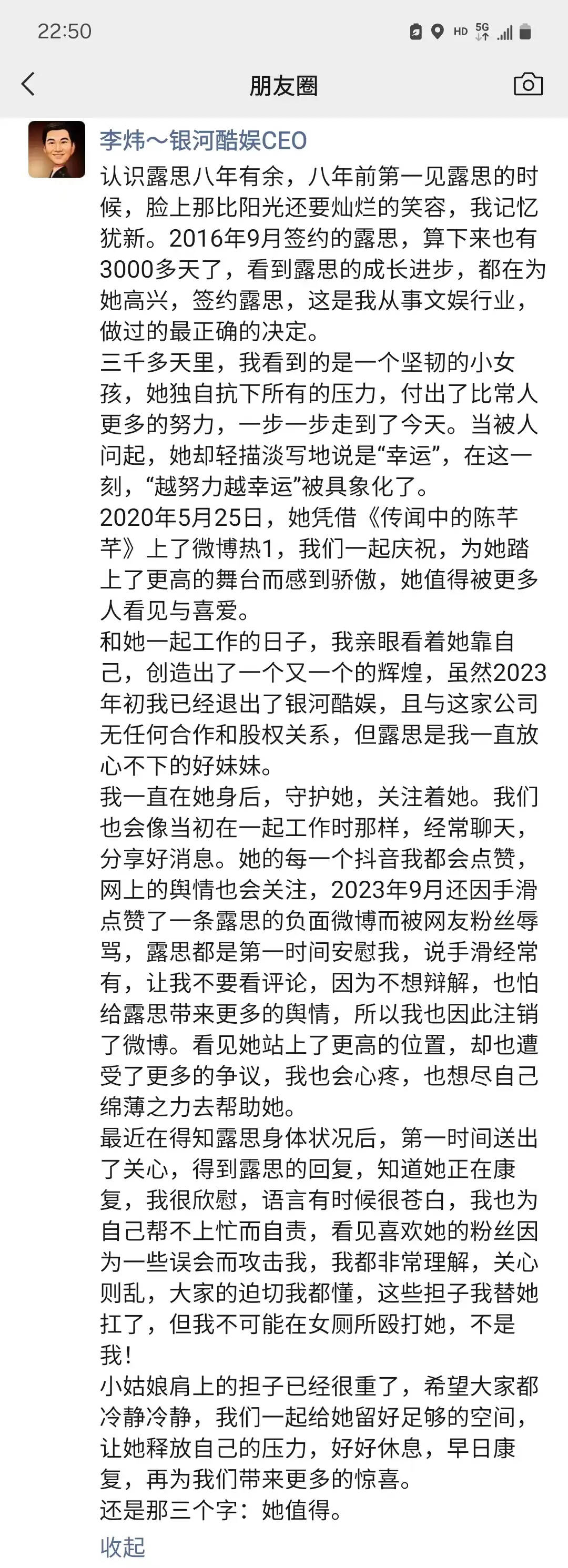 赵露思前老板朋友圈发长文：<strong></p>
<p>币为</strong>我一直在身后守护她关注她