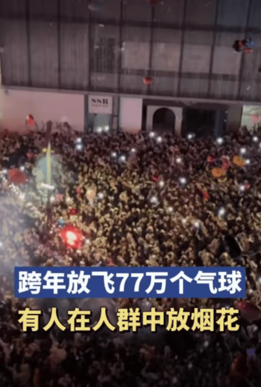 跨年夜在人群里点烟花喷射<strong></p>
<p>币为</strong>，警方通报：李某（男，22岁）已被采取刑事强制措施