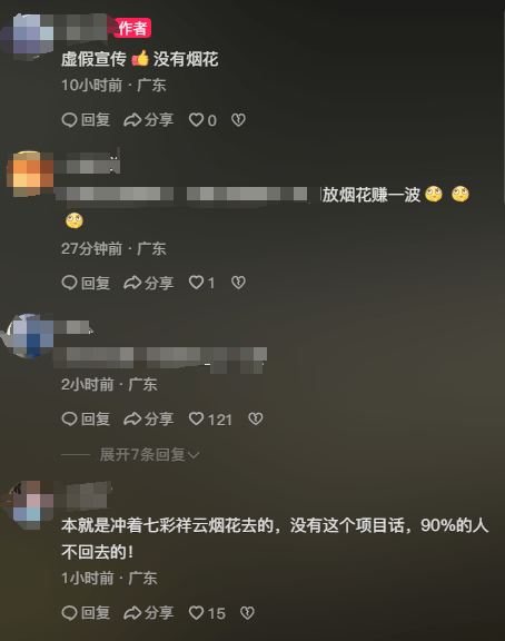 东莞荷塘印象景区跨年烟火秀爽约<strong></p>
<p>币为</strong>，游客质疑虚假宣传要求退票，景区回应