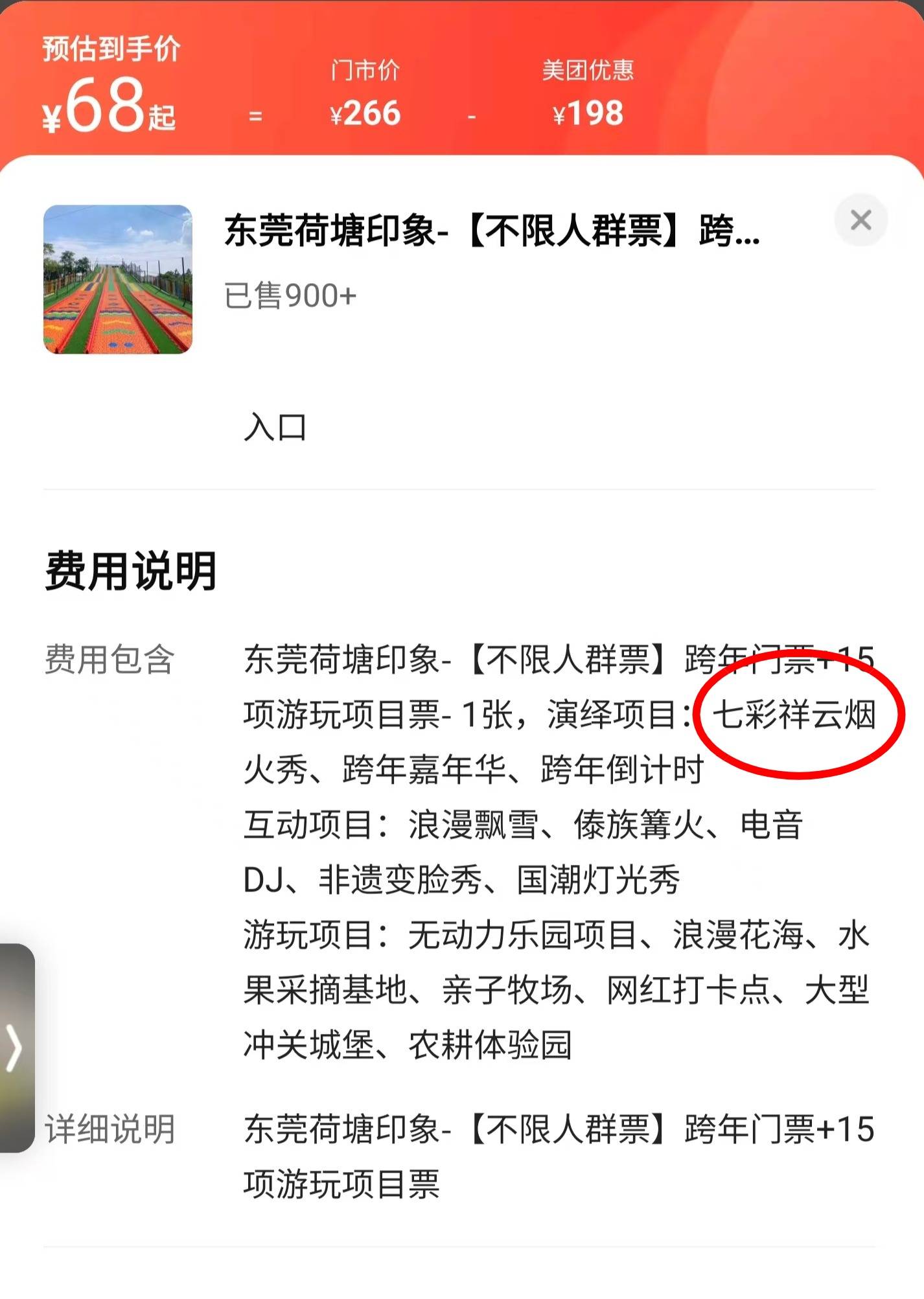 东莞荷塘印象景区跨年烟火秀爽约<strong></p>
<p>币为</strong>，游客质疑虚假宣传要求退票，景区回应