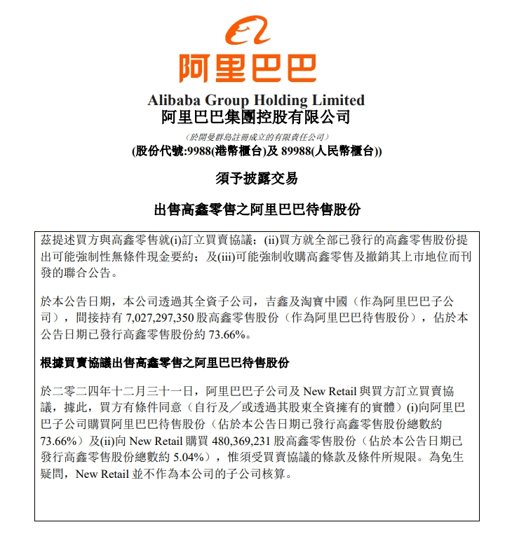 突发！阿里巴巴出手<strong></p>
<p>币为</strong>，套现120亿元！年收入725亿元的子公司被卖掉，业内：本次交易没有输家