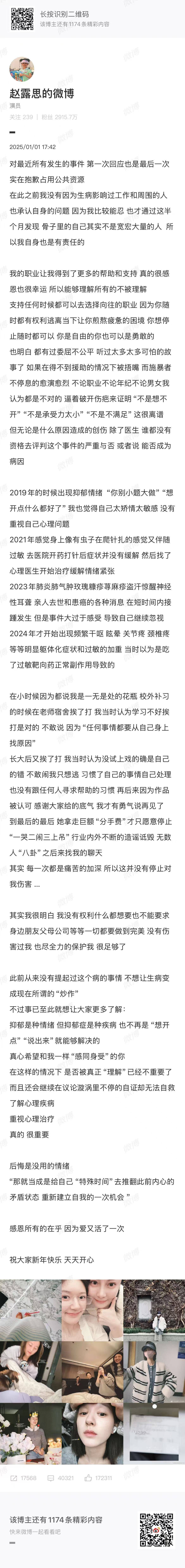 赵露思长文回应：2019年开始出现抑郁情绪<strong></p>
<p>币为</strong>，呼吁重视心理治疗