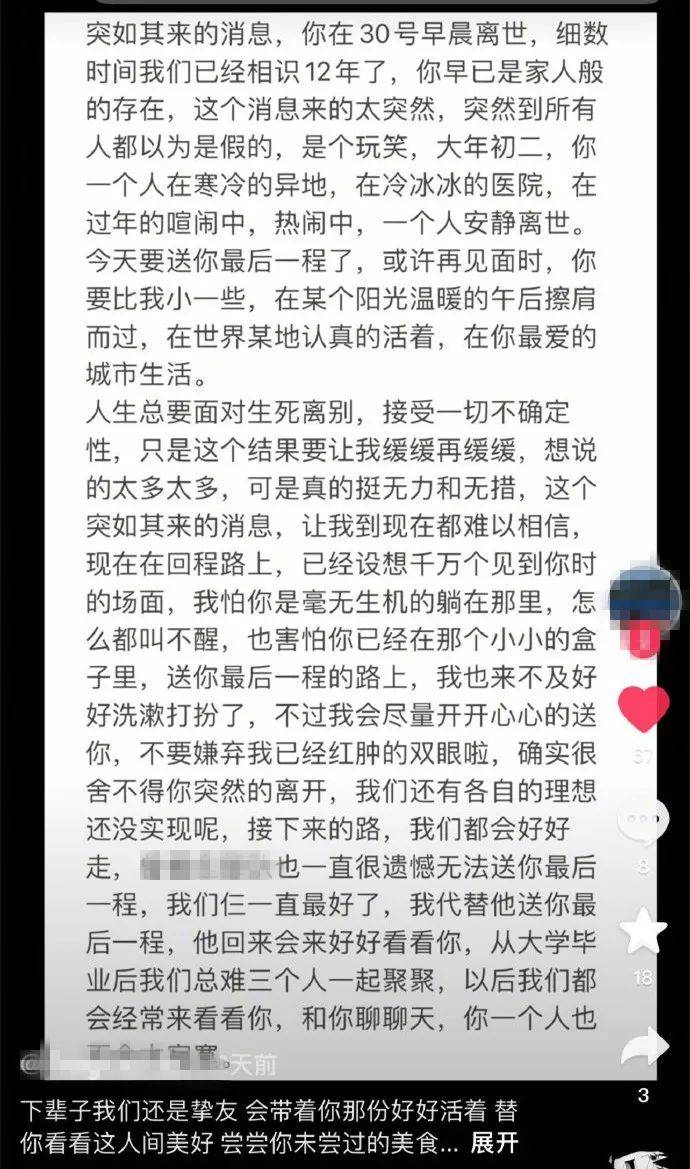 太突然！27岁男演员大年初二不幸去世<strong></p>
<p>BBC</strong>，“最初以为只是普通感冒”