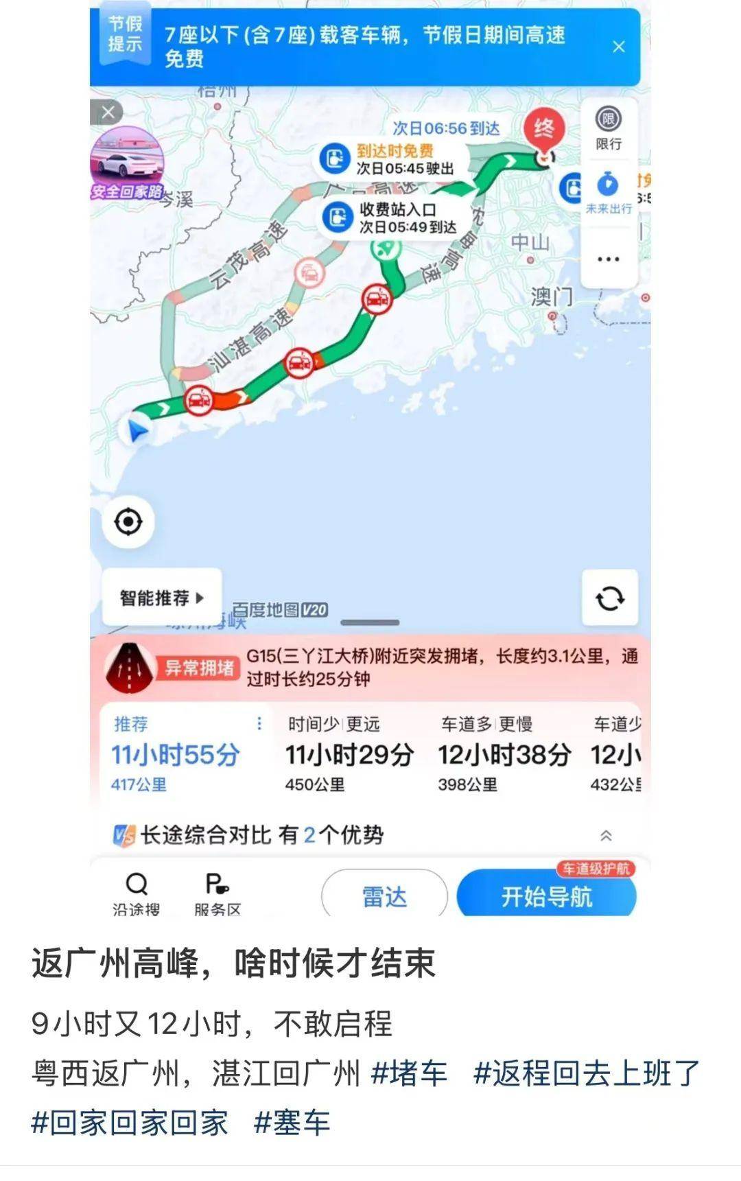 车车车我车车车<strong></p>
<p>BBC</strong>，有人返广州400公里开了12小时……