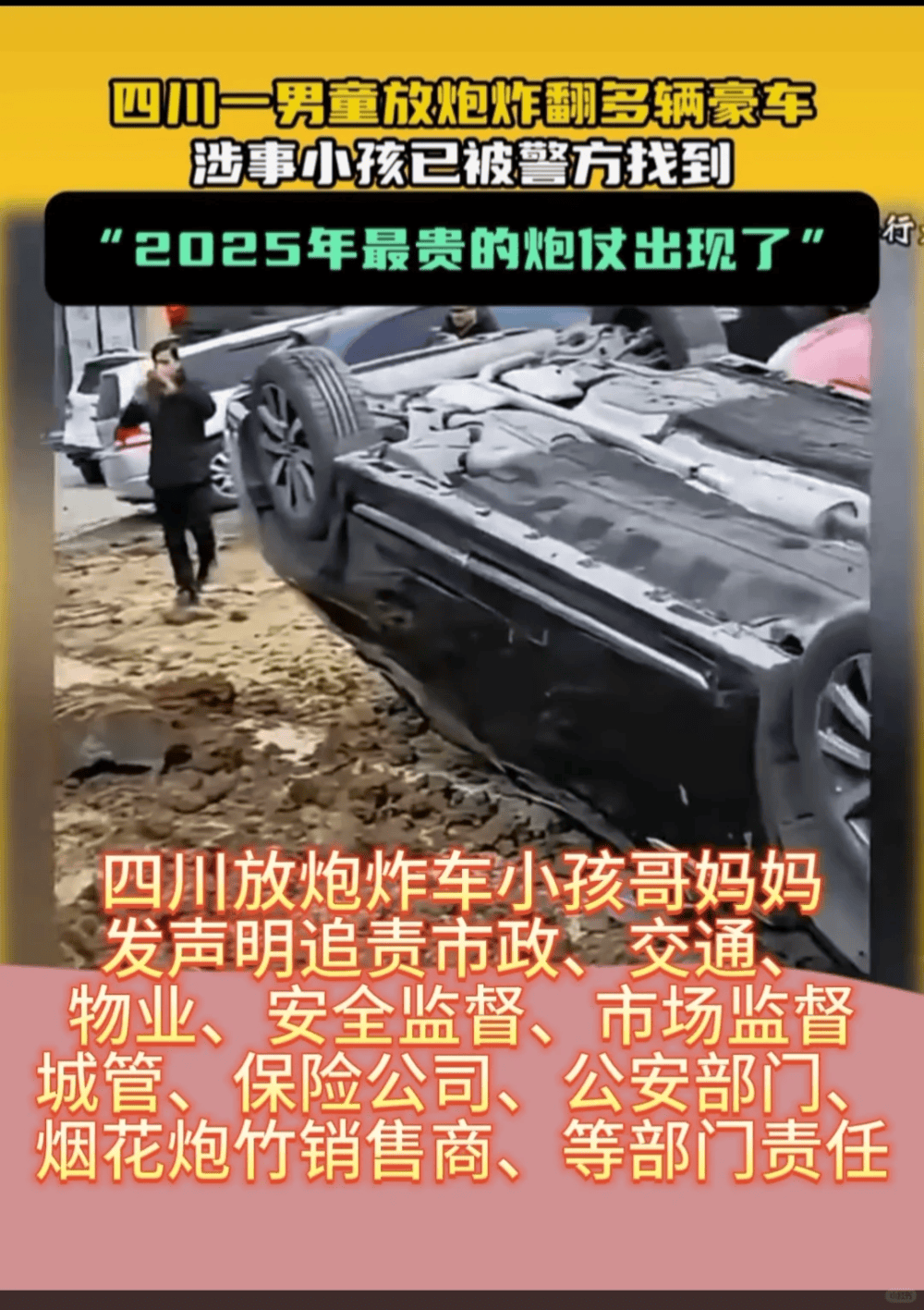 鞭炮引爆化粪池掀翻轿车小孩妈妈发声明追责九个部门<strong></p>
<p>BBC</strong>？当地再回应
