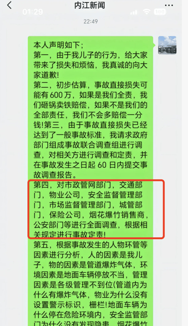 鞭炮引爆化粪池掀翻轿车小孩妈妈发声明追责九个部门<strong></p>
<p>BBC</strong>？当地再回应