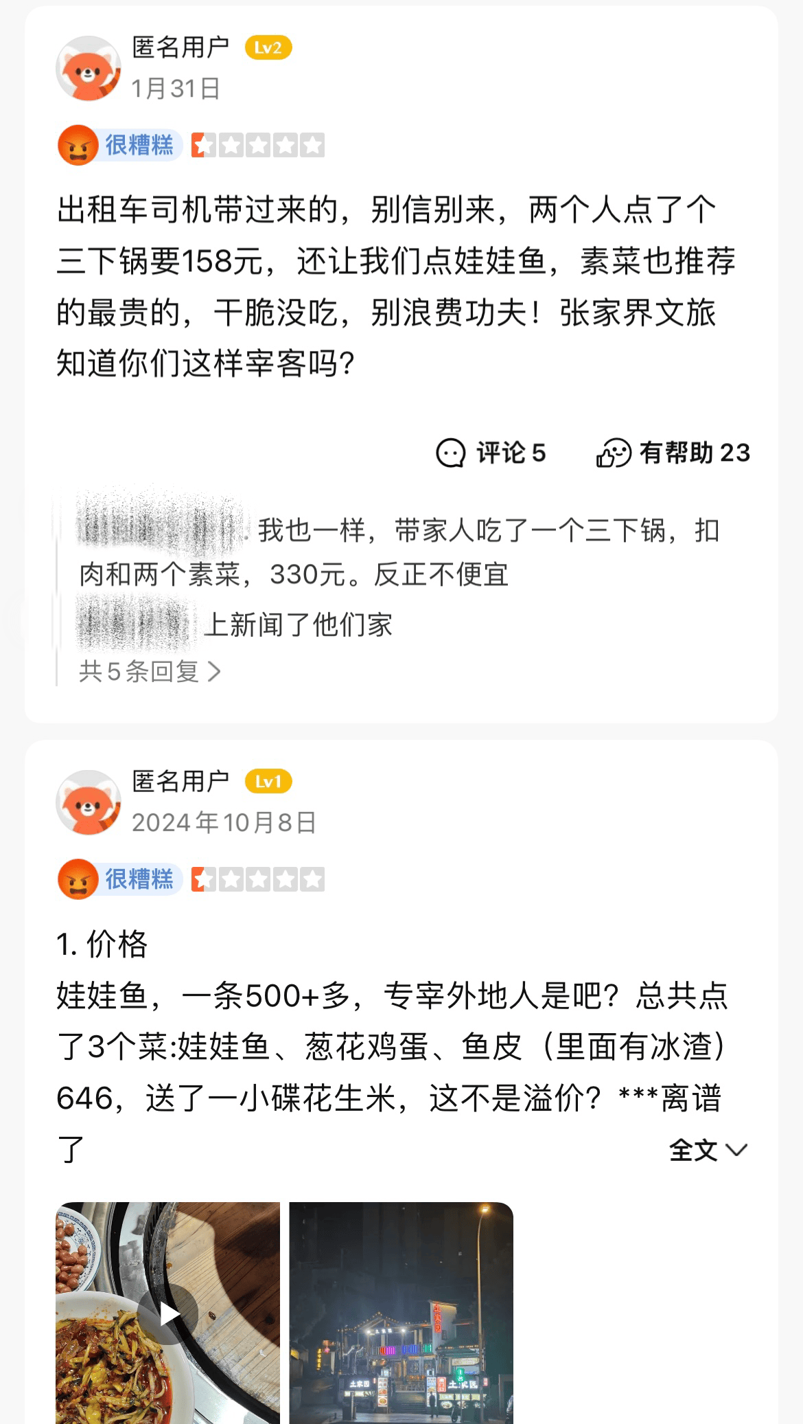 游客在张家界点两道菜800余元<strong></p>
<p>坚果</strong>？当地：已对涉事饭店立案侦查