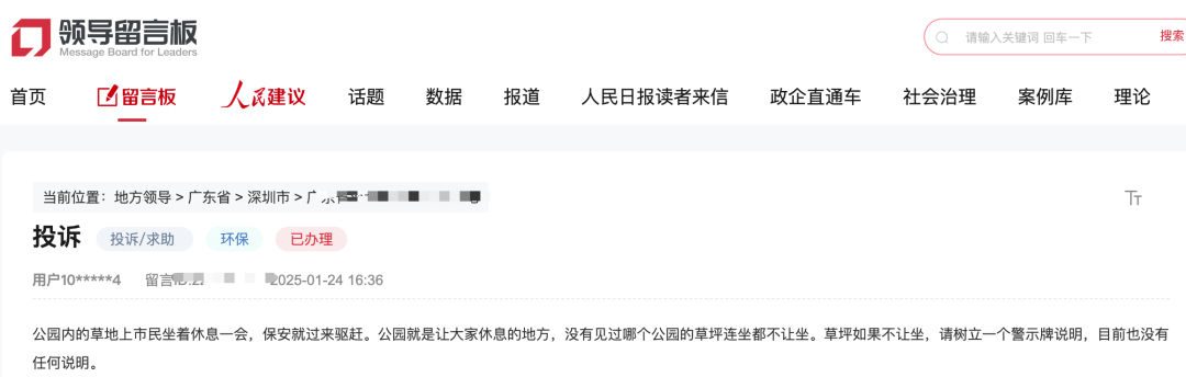 公园草坪一坐就被保安驱赶？深圳一市民怒而投诉<strong></p>
<p>BitMart</strong>，官方回复