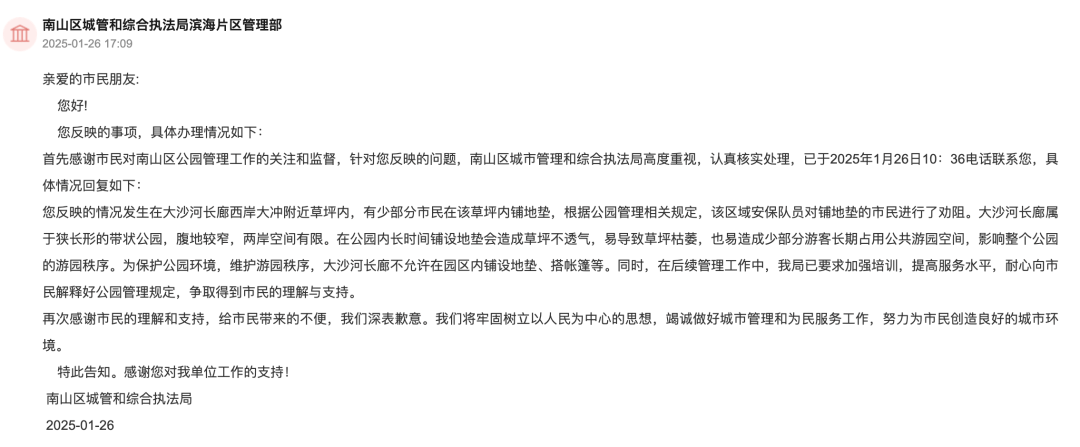 公园草坪一坐就被保安驱赶？深圳一市民怒而投诉<strong></p>
<p>BitMart</strong>，官方回复