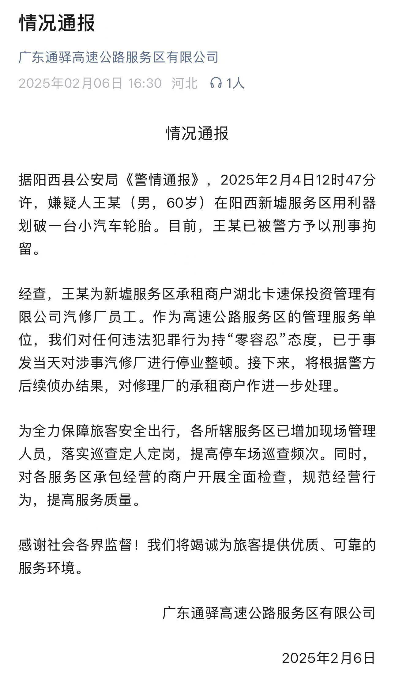 车胎被划事件服务区发通报：嫌疑人系汽修厂员工<strong></p>
<p>BitMart</strong>，汽修厂已停业整顿