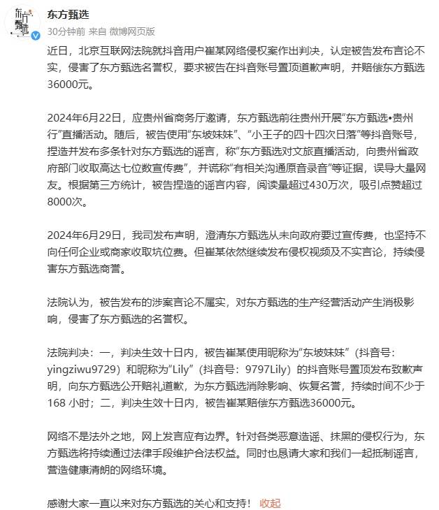 “东方甄选收取七位数宣传费”<strong></p>
<p>BitMart</strong>？案件宣判