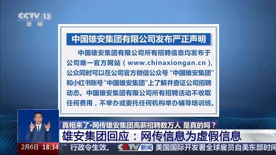 网传雄安集团高薪招聘上万人<strong></p>
<p>BitMart</strong>？真相来了