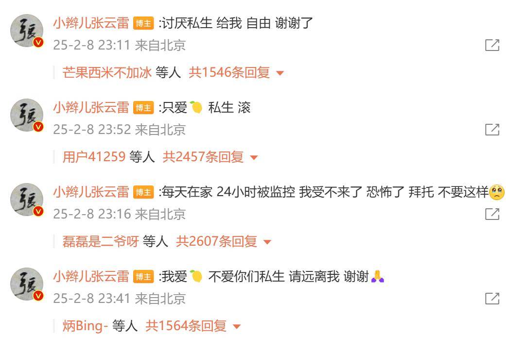 相声演员张云雷称在家24小时被私生饭监控<strong></p>
<p>dForce</strong>，发文怒斥：给我自由