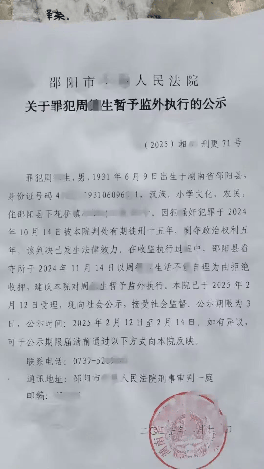 律师谈“93岁老人因强奸获刑15年<strong></p>
<p>CEX</strong>，监外执行”：可节省司法资源