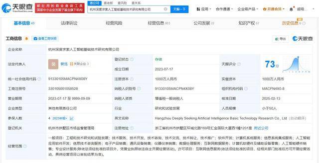 DeepSeek公司主要人员发生变更<strong></p>
<p>CEX</strong>，新增互联网信息服务