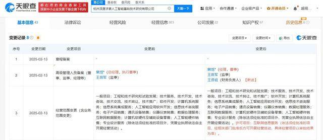 DeepSeek公司主要人员发生变更<strong></p>
<p>CEX</strong>，新增互联网信息服务