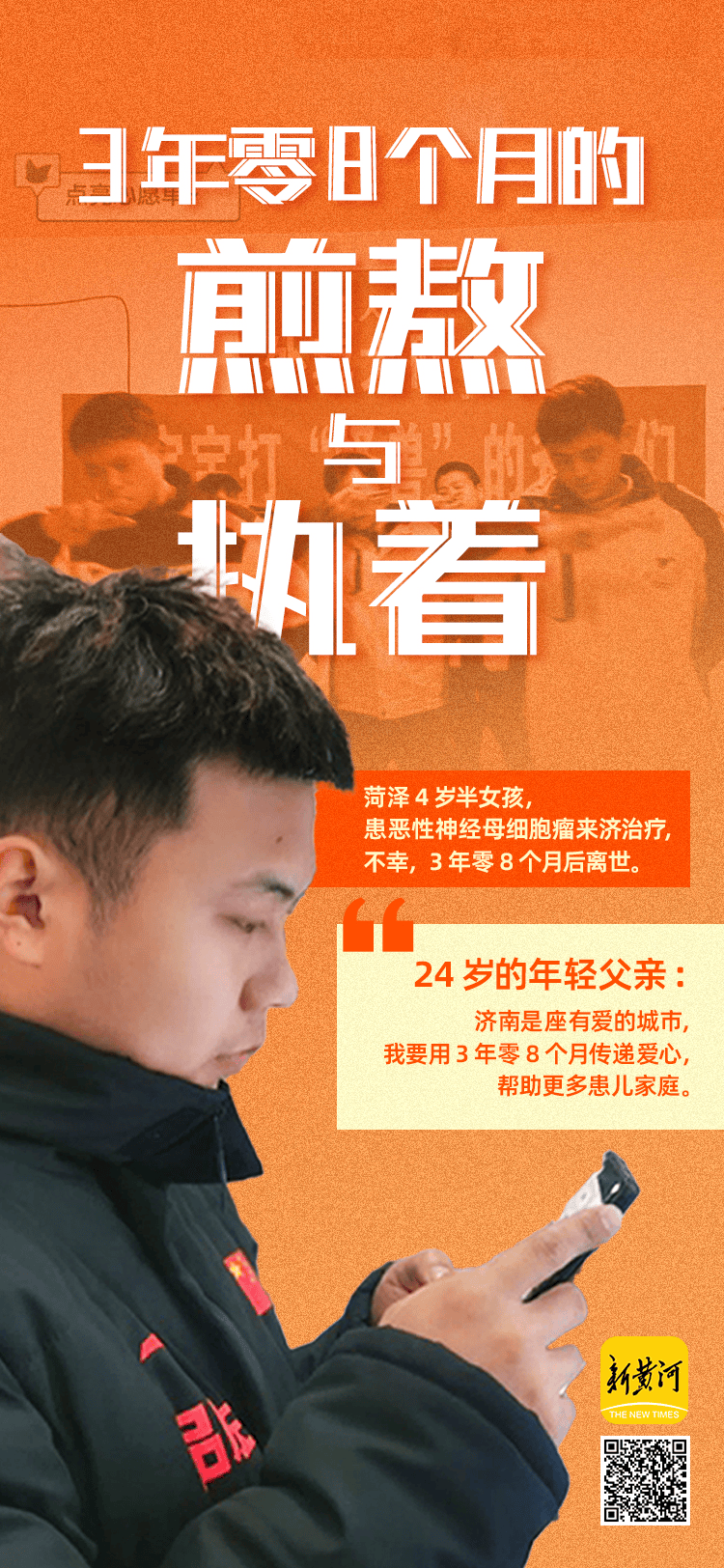 患癌女儿不幸离世<strong></p>
<p>CEX</strong>，父亲：在济南求医时接受的爱心帮助，我要传递下去