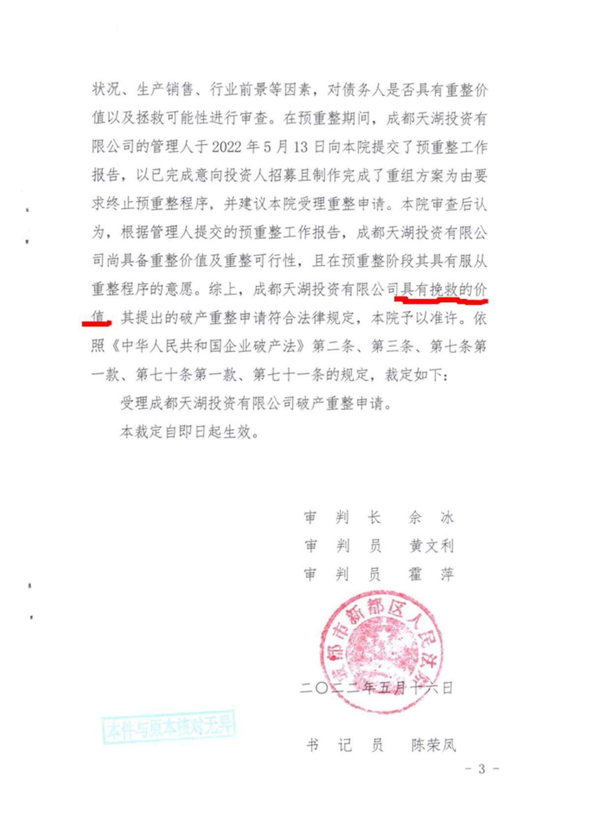成都烂尾10年的重点项目即将拍卖<strong></p>
<p>CEX</strong>，起拍价近28亿元，法院此前判其“具有挽救价值”