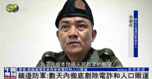 缅甸边防军：数天内彻底铲除电诈和人口贩运<strong></p>
<p>CEX</strong>，抓捕行动不是走形式